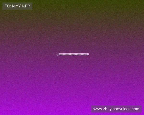 hy娱乐黄晓明深度解读世界杯赛事背后精彩瞬间与明星互动