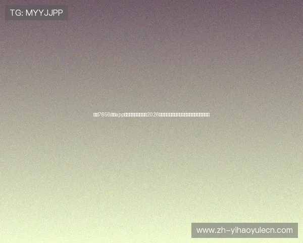 下载7656娱乐app下载,第一时间掌握2026年世界杯热点新闻、明星表现和赛场精彩瞬间 下载7656娱乐app下载,第一时间掌握2026年世界杯热点新闻、明星表现和赛场精彩瞬间